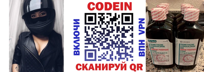 Купить где Красноярск Кодеин напиток Lean (лин)